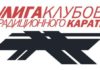 VI Кубок Лиги Клубов Традиционного Карате