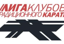 VI Кубок Лиги Клубов Традиционного Карате